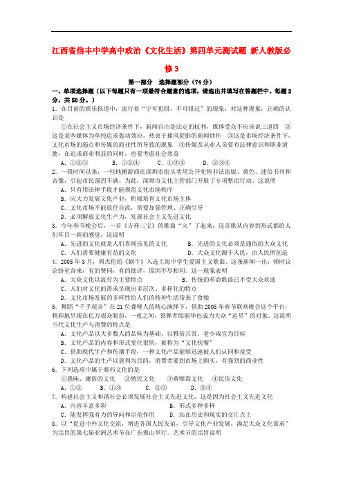 高中政治《文化生活》第四单元测试题 新人教版必修3