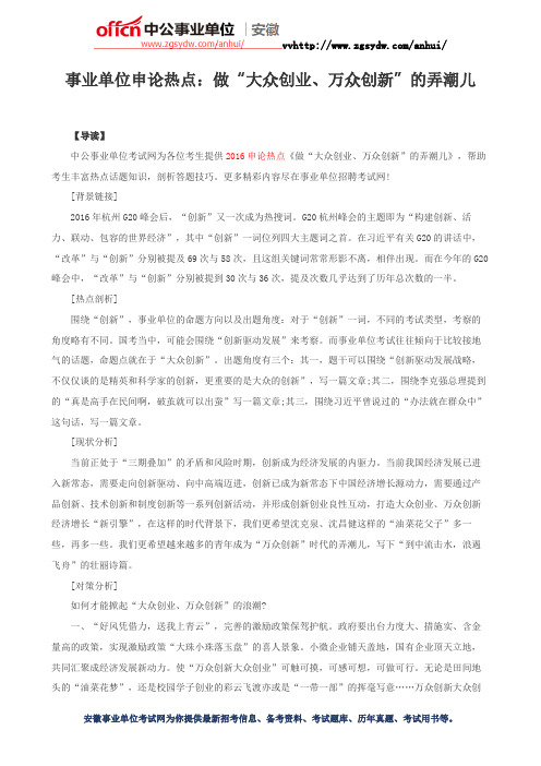 安徽事业单位申论热点：做“大众创业、万众创新”的弄潮儿