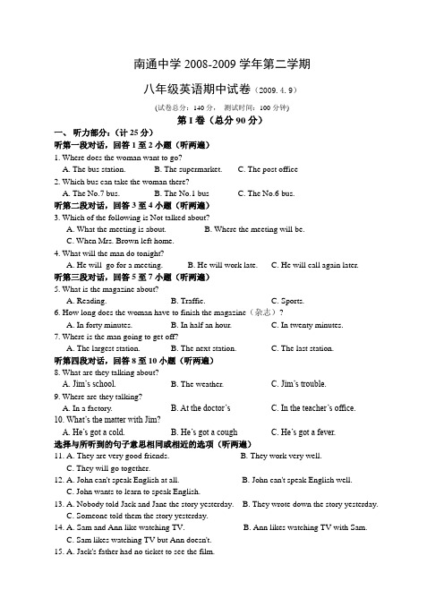 -江苏省南通中学下八年级英语期中试卷