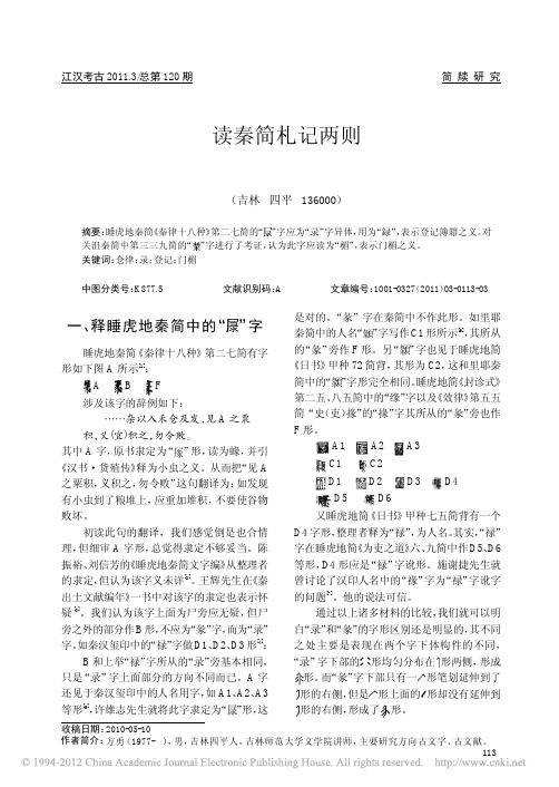 读秦简札记两则