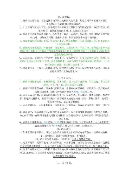 登山前准备