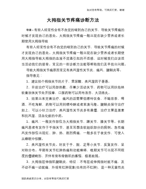 大拇指关节疼痛诊断方法