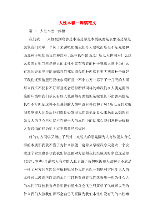 人性本善一辩稿范文