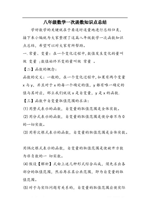 八年级数学一次函数知识点总结