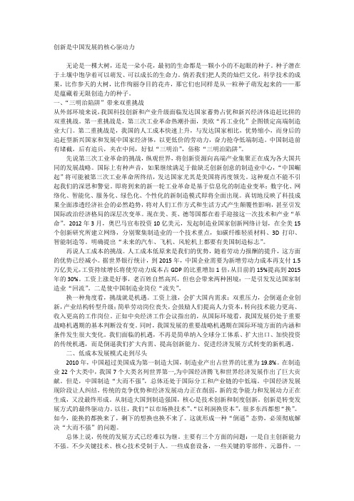 创新是中国发展的核心驱动力