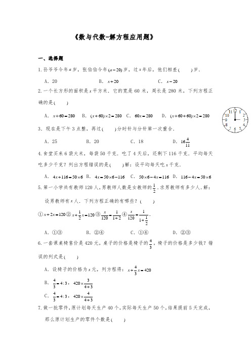 六年级数学下册试题 -《数与代数-解方程应用题》-苏教版(含答案)