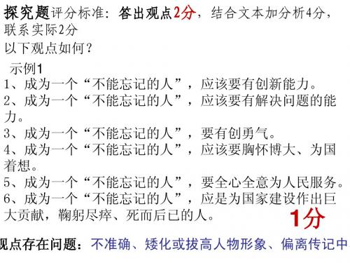 月考一个“不能忘记的人传记探究仿写题