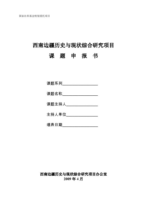 国家社科基金特别委托项目