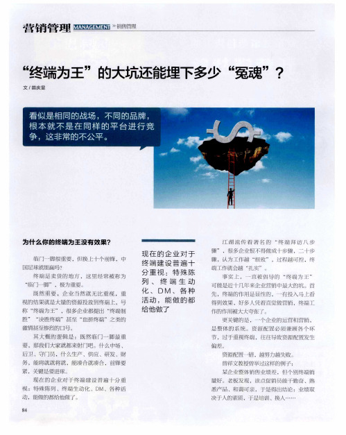 “终端为王”的大坑还能埋下多少“冤魂”？