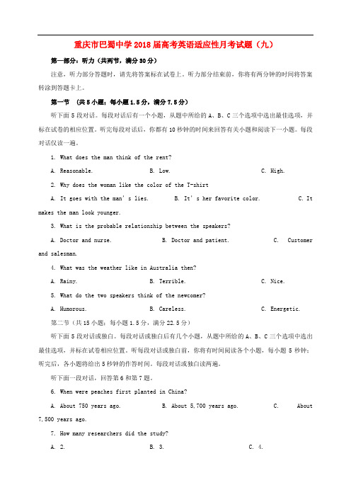 重庆市巴蜀中学高考英语适应性月考试题(九)