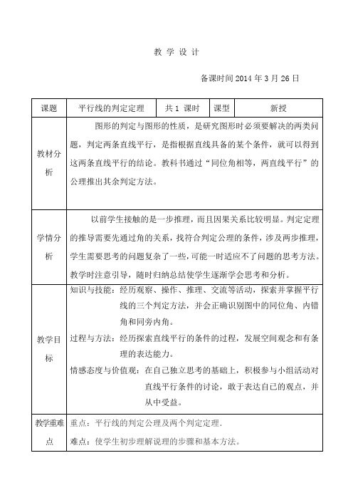 平行线的判定定理