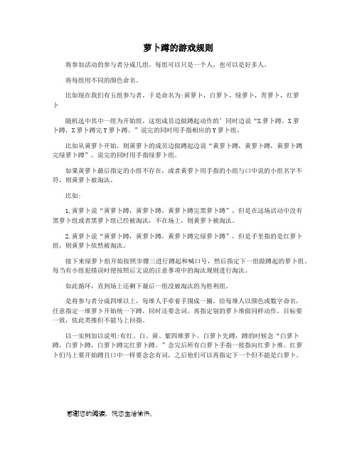 萝卜蹲的游戏规则