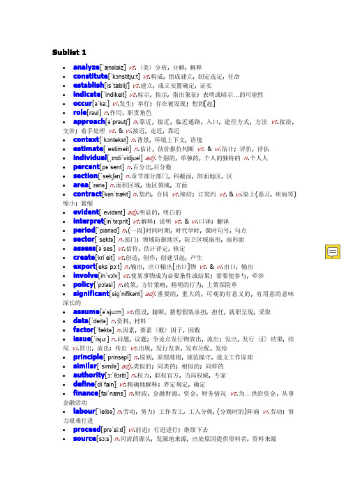 AWL词汇表