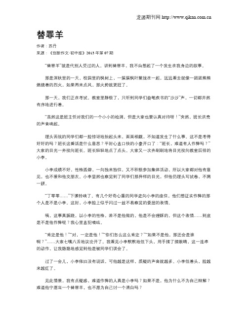 替罪羊