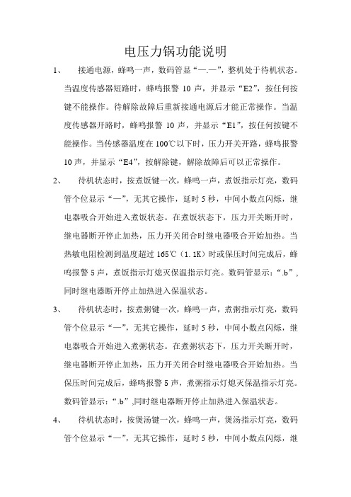 电压力锅功能说明
