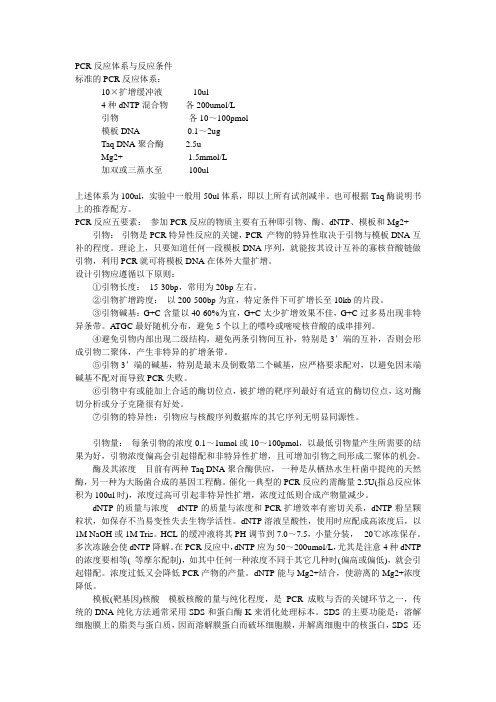 PCR反应体系与反应条件