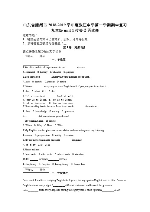 山东省滕州市2018-2019学年度张汪中学第一学期期中复习九年级unit 1过关英语试卷及解析