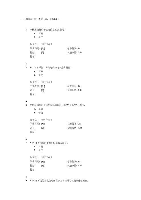 [VIP专享]北邮阶段作业数字通信原理全