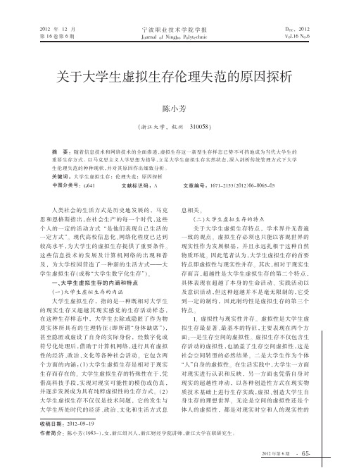 关于大学生虚拟生存伦理失范的原因探析