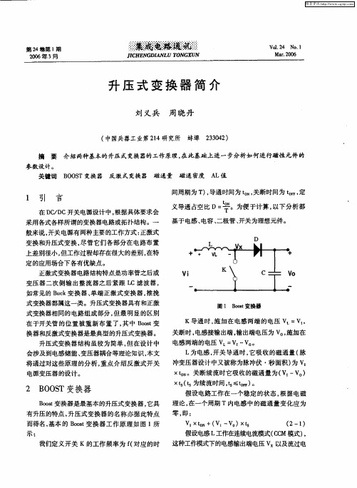 升压式变换器简介