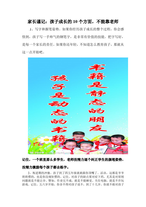 家长谨记