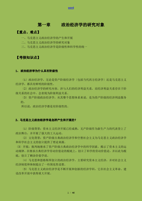 自考00009《政治经济学(财经类)》