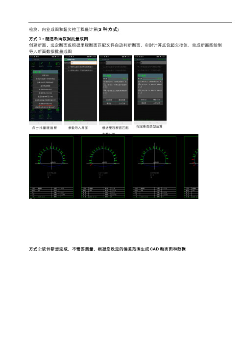 三种方式隧道断面图内业批量完成
