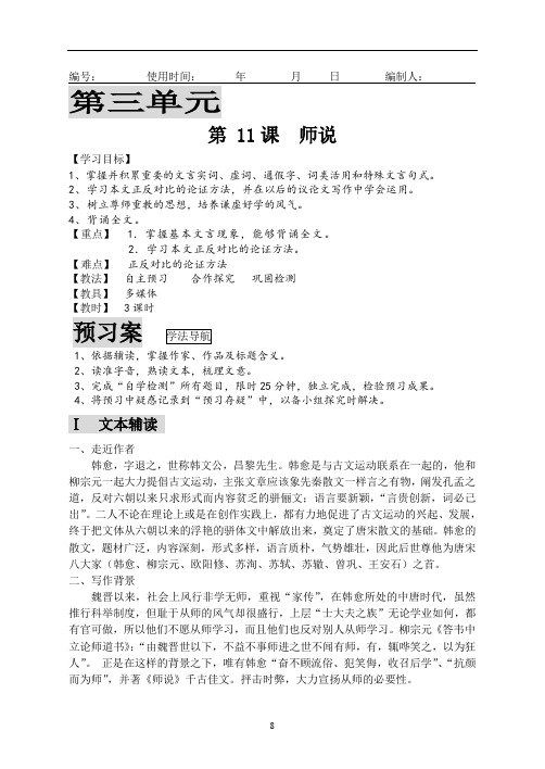 语文人教版高中必修3《师说》优秀导学案