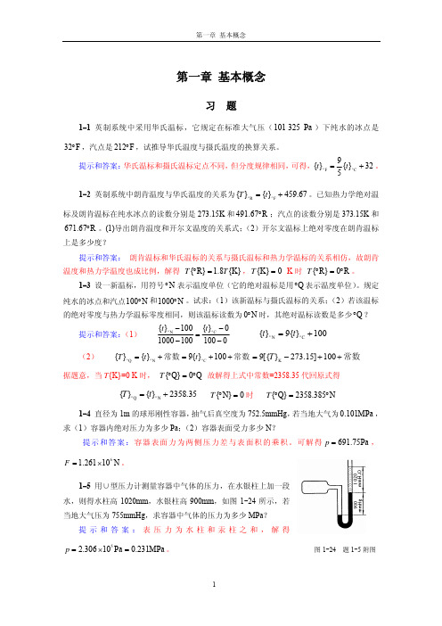 第1章 习题提示和答案