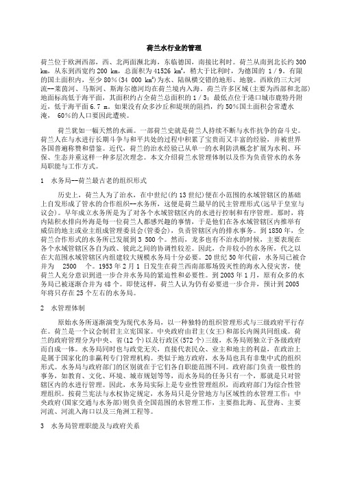 荷兰水行业的管理