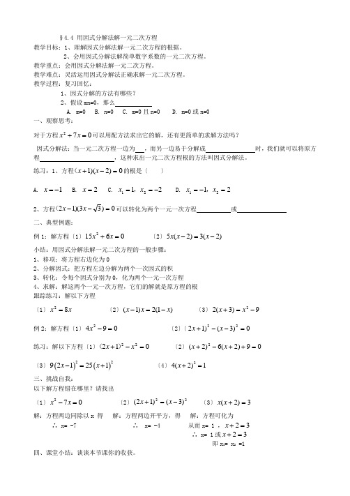 初中数学最新版《用因式分解法解一元二次方程》精品导学案(2022年版)