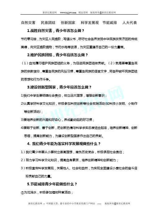 政治中考总复习课件：热点专题篇 专题突破八 构建生态文明 建设美