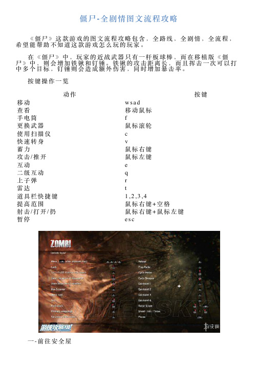 僵尸全剧情图文流程攻略