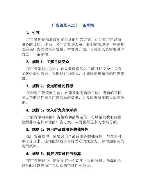 广告策划人二十一条军规