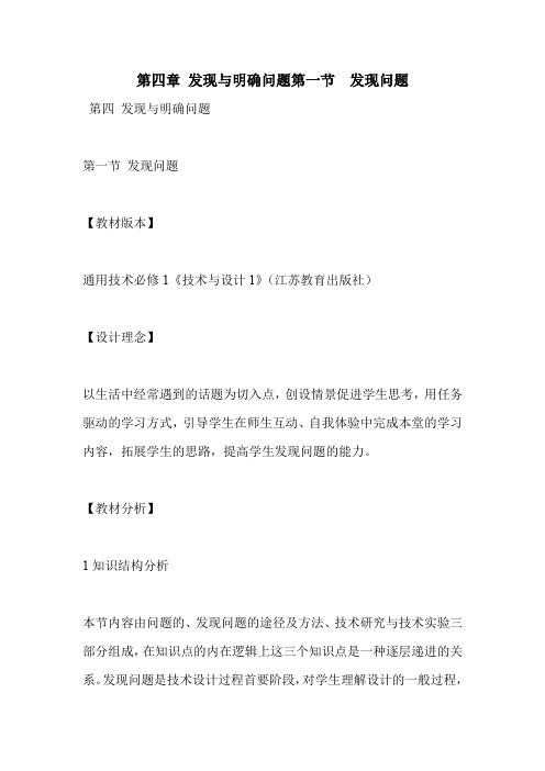 第四章 发现与明确问题第一节  发现问题