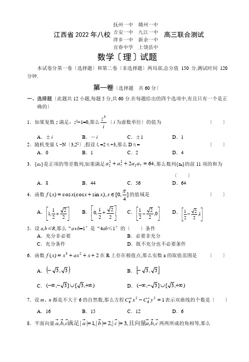 八校高三联合考试数学(理)试题