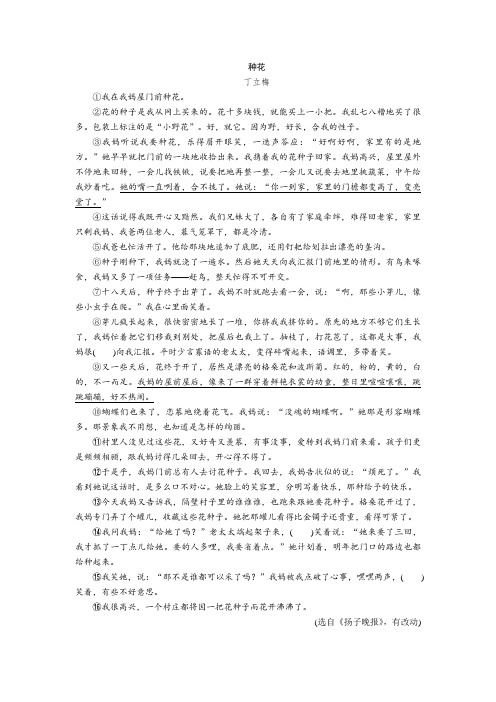 丁立梅《种花》阅读练习及答案