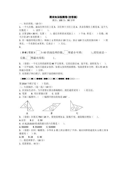 【三套试卷】沈阳市小学四年级数学下册期末精品测试卷(带答案)