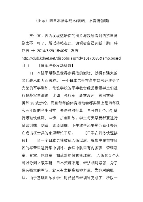 (图示)旧日本陆军战术(转帖-不喜请勿喷)