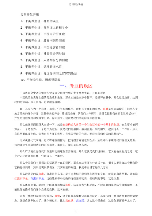 中医中药竹明养生讲座