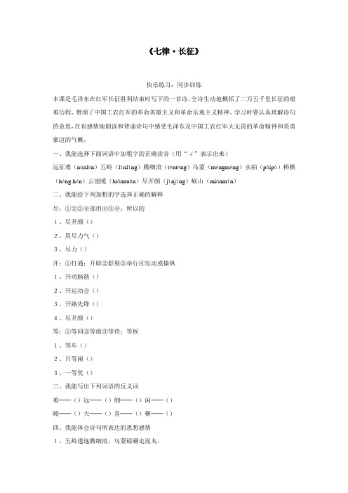 五年级上语文一课一练七律·长征人教新课标5(无答案)
