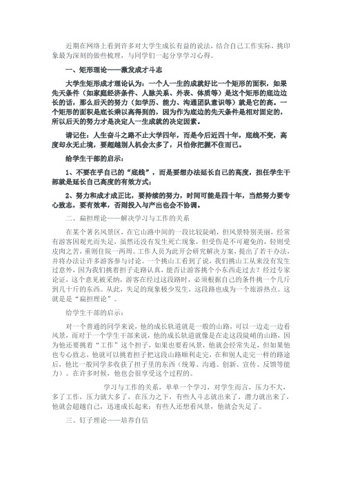 大学生的几个理论