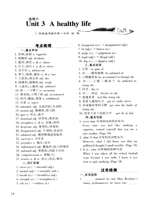 选修六Unit 3 A healthy life