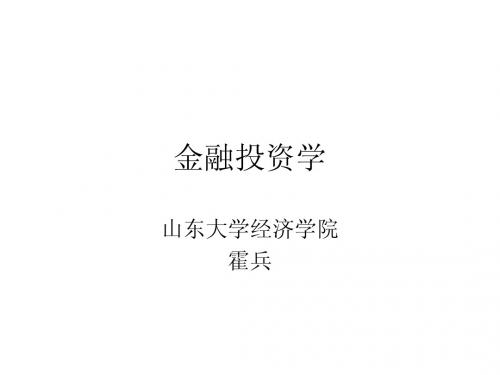 金融投资学网络课程