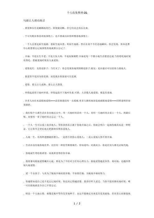 句最让人感动的话