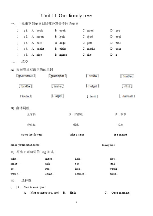 剑桥少儿英语一级上册unit_11练习题