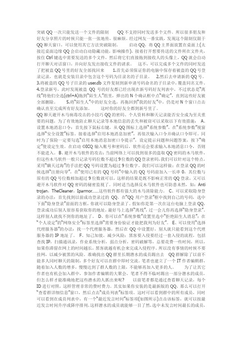 QQ技术攻略