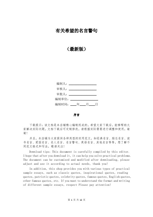 有关希望的名言警句