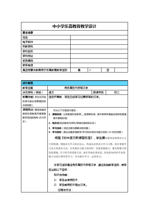 乐高教学设计语文