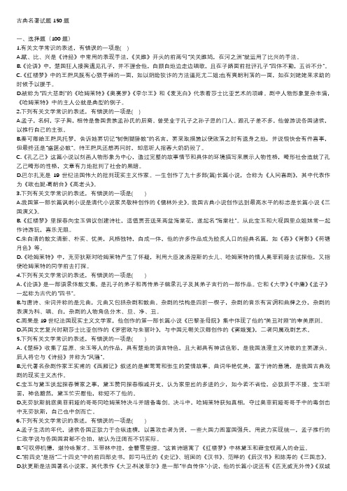 一、古典名著试题150题